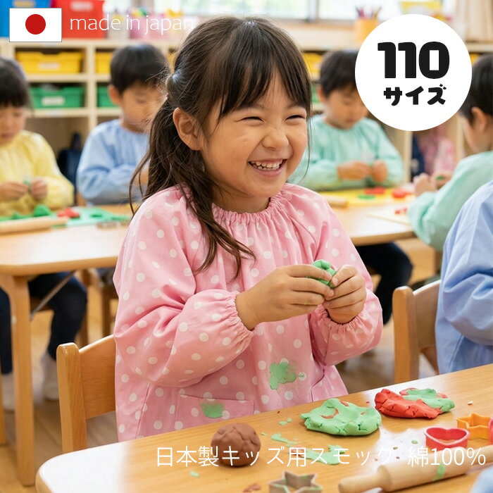 &nbsp; &nbsp; &nbsp; &nbsp; &nbsp; &nbsp; &nbsp; &nbsp; &nbsp; ■商品名 ピンク地ホワイト水玉 子供スモック　110サイズ ■品番 skg04PK(110) ピンク ■サイズ 110サイズ ■素材 綿100％ ■原産国 日本 ■サイズ 採寸は、平らな面に置いて測定しております。 ■ご注意 画面上の色はブラウザや設定により、実物とは異なる場合があります。 また、生地の取り方により柄の出方が写真と異なることがあります。 予めご了承下さい。 &nbsp; &nbsp; &nbsp; &nbsp;
