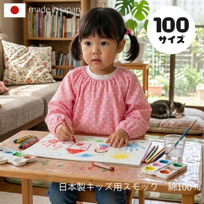 &nbsp; &nbsp; &nbsp; &nbsp; &nbsp; &nbsp; &nbsp; &nbsp; &nbsp; ■商品名 ピンク地ホワイトプチドット 子供スモック　100サイズ ■品番 SKG05PK(100) ピンク ■サイズ 100サイズ ■素材 ポリエステル65％綿35％ ■原産国 日本 ■サイズ 採寸は、平らな面に置いて測定しております。 ■ご注意 画面上の色はブラウザや設定により、実物とは異なる場合があります。 また、生地の取り方により柄の出方が写真と異なることがあります。 予めご了承下さい。 &nbsp; &nbsp; &nbsp; &nbsp; &nbsp;