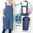 デニムエプロン メンズ 男性 ロング おしゃれ h型 男女兼用 保育士 ナチュラル シンプル カフェ 飲食店 インディゴ ヒッコリー エプロン 12571 レデ...