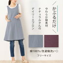 エプロン かぶるだけ おしゃれ かぶり 夏 薄手 ワンピース 保育士 無地 レディース 女性 シンプル ナチュラル ロング かわいい 綿100% ニュアンスカラ...