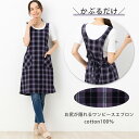 エプロン ワンピース ロング 保育士 シンプル おしゃれ かぶり かぶるだけ 夏 薄手 涼しい レディース 女性 かわいい 綿100% オーバーチェックワンピー...
