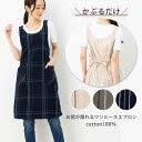 エプロン 北欧 夏 薄手 ワンピース ロング レディース 女性 保育士 シンプル おしゃれ かぶり かぶるだけ かわいい 綿100% ナチュラルラインチェックワ...