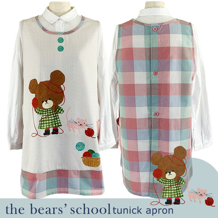 エプロン キャラクター 大人 ジャッキー ルルロロ かわいい 保育士 新作 くまのがっこう ジャッキ ...