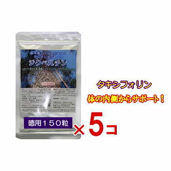 【ポイント最大17倍+1 000円OFFクーポン】 ジクベルチン 徳用 150粒 5個セット 約8ヶ月分 タキシフォリン シベリアカラマツエキス ジヒドロケルセチン ラビトール 冷房 糖分 炭水化物 タバコ …