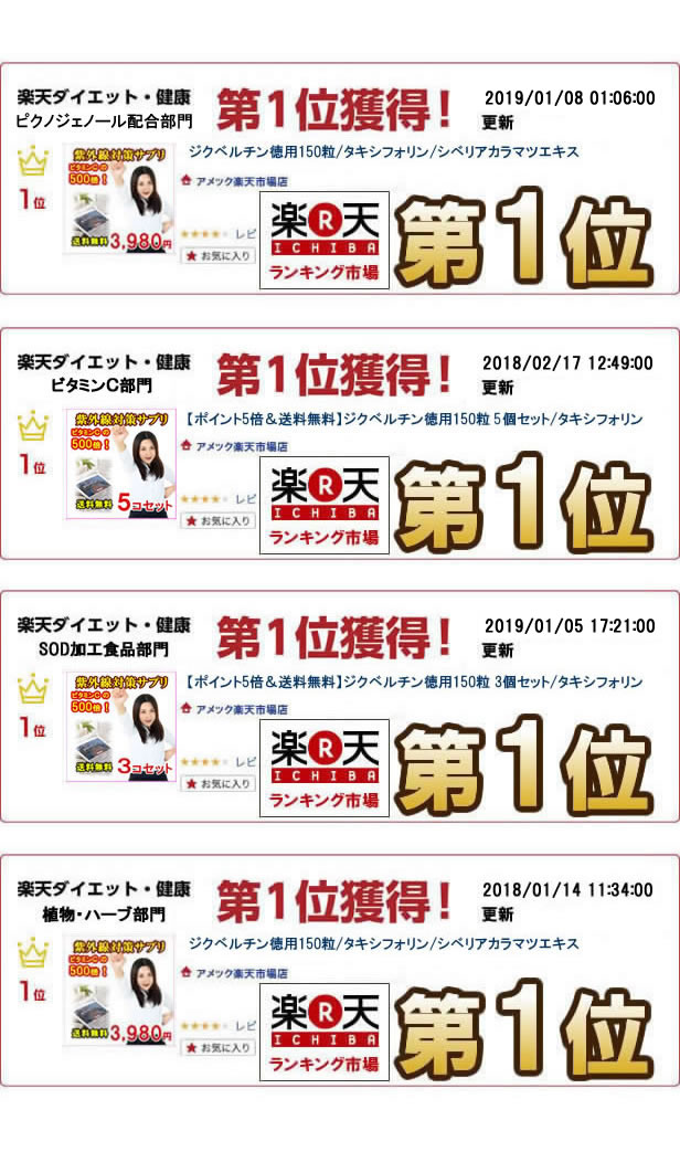 ジクベルチン徳用150粒 タキシフォリン シベリアカラマツエキス ジヒドロケルセチン 紫外線対策 ピクノジェノール サプリ サプリメント 抗酸化 抗糖化 活性酸素 アンチエイジング SOD 送料無料