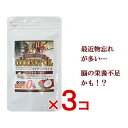 【ポイント2倍+30%OFFクーポン】 ココナッツオイル サプリ サプリメント エクストラバージン ココナッツオイル 徳用100粒 3個セット 中鎖脂肪酸 ケト...