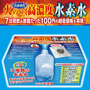 水素源水素発生パック 10パック入/活性酸素消去/高濃度/経済的/1パック100円で7日間何回でも使用可！/宅配便発送