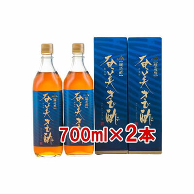 ポイント10倍 奄美きび酢 700ml 2本セット さとうきび100％ 静置発酵法 長期熟成 かけろまきび酢 奄美大島 あまみ農業協同組合 送料無料