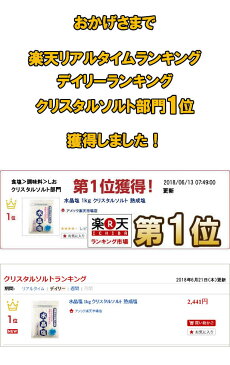 水晶塩 1kg クリスタルソルト 熟成塩