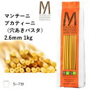 マンチーニ ブカティーニ 1kg パスタ麺 パスタ 麺 乾麺 ぱすた スパゲッティ 高級 イタリア デュラムセモリナ スパゲティ Bucatini