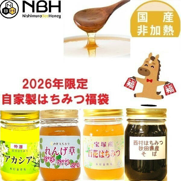 乐天商城 - はちみつ 国産 非加熱 無添加 福袋 【六甲山アカシア→特選アカシアに変更しました】お歳暮 母の日 父の日 ハチミツ 500g 4本セット ハニー HONEY 蜂蜜 瓶詰 国産蜂蜜 送料無料 ameria アメリア