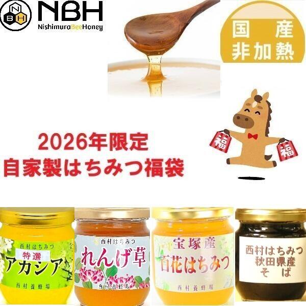 乐天商城 - 【6/20 20:00～300円OFFクーポン配布中！】はちみつ 国産 非加熱 無添加 福袋 【六甲山アカシア→特選アカシアに変更しました】【数量限定】 お歳暮 母の日 父の日 ハチミツ 250g 4本セット ハニー HONEY 蜂蜜 瓶詰 国産蜂蜜 送料無料