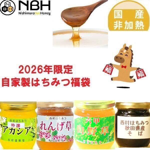 【10/24 20:00～300円OFFクーポン】はちみつ 国産 非加熱 無添加 お中元 福袋 【百 ...