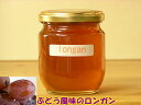 タイ王国産ロンガン（竜眼）はちみつ250g 蜂蜜 ハチミツ はちみつ 非加熱 瓶詰 ハニー グレープを感じさせる風味