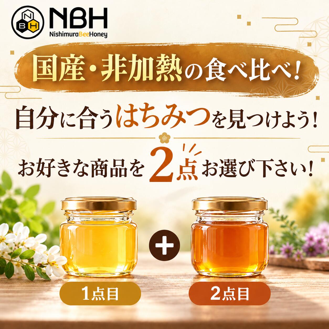 【10/4 20:00～300円OFFクーポン】はちみつ 国産 純粋 非加熱 無添加 お中元 お試...