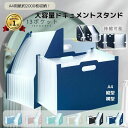 【楽天1位!】ドキュメントスタンド ドキュメントファイル ファイルボックス 大容量 A4 伸縮 収納 13ポケット おしゃれ かわいい 書類収納ボックス 持ち手 インデックス 縦 横