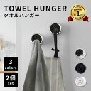 【楽天1位!2つセット!】タオルハンガー タオルホルダー おしゃれ ステンレス トイレ 洗面所 キッチン 家族 タオル メンズ レディース 四角 丸型 便利 タオル掛け バスルーム 洗面台