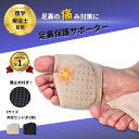 足裏サポーター