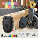 【新商品!楽天1位!50名限定100円OFFクーポン】ベビーカーロック ベビーカー ロック 鍵 盗難防止 防犯 ワイヤーロック ダイヤル 巻き取り式 ファンシート 旅行 テーマパーク 遊園地 公園 ショッピングモール