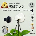【楽天1位!2個セット!】吸盤フック 強力 おしゃれ フック 壁 吸盤 穴あけない 超強力 ステンレス 賃貸 キッチン お風呂 バスルーム 浴室 壁掛け はがせる 強力吸着 繰り返し使える 取り付け簡単 穴あけ不要 吸着フック