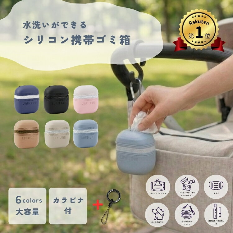 【LumiLumi公式 楽天1位！】携帯ゴミ箱 ポーチ シリコン 釣り ゴミ入れ ベビーカー用 カラビナ付き 携帯 ゴミ箱 小物…