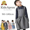 【楽天1位!】エプロン 子供 子供用 キッズ 女の子 男の子 子供エプロン 親子 90 100 110 120 130 140 150 北欧 無地 ピンク 黄色...