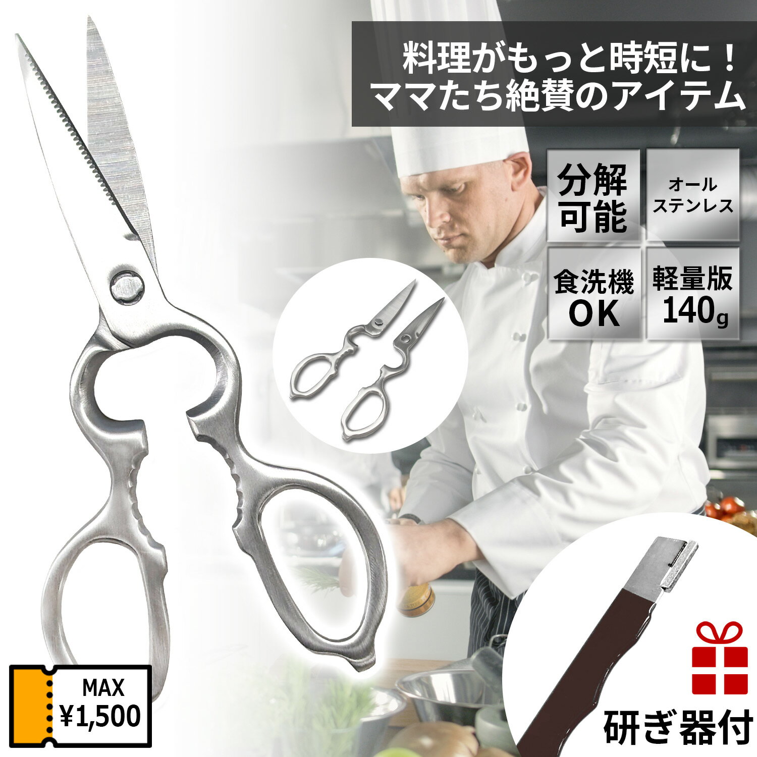 毎日1500円クーポン発行中 高評価★4.78【B品 機能性に問題なし】 キッチンバサミ オールステンレス 研ぎ器付き 分解 軽量140g 料理はさみ 料理ばさみ キッチンはさみ 万能ハサミ 多機能 時短料理 食洗機対応 アウトドア キャンプ