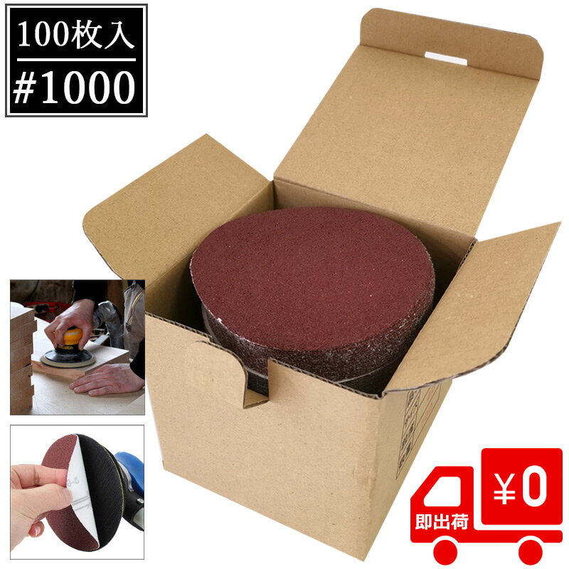 0の付く日はポイントUP 365日出荷 マジックサンドペーパー 大容量100枚 直径約125mm 粒度 1000 DIY サンドペーパー マジックペーパー 紙やすり やすり 粗目 中目 細目 極細目 木材 金属 樹脂 研磨 研磨紙 荒加工 大工 ダブルアクション ディスクサンダー用