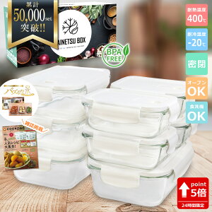 【20日限定 全品P5倍以上確定】 【cookpad掲載×TV放送×栄養管理士推薦】 耐熱ガラス 耐熱容器 保存容器 耐熱ガラス容器 フタをしたまま電子レンジ対応 TAINETSU BOX 各種セット 1位受賞 密閉 オーブン 冷凍 食器洗浄機 角型 BPAフリー 作り置きおかず 耐熱皿 ギフト