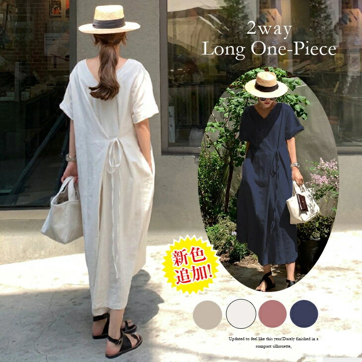 入荷済み！ 2way ワンピース ロングワンピース ロング レディース リネン混 リネン ゆったり マキシ リボン 無地 半袖 5分袖 ナチュラル 大人 メール便 2023春夏新作 【an-os4166】【即納：1-5営業日】【送料無料】メ込2のサムネイル