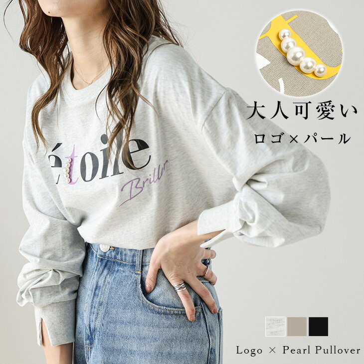 【春最終バーゲン】トップス カットソー プルオーバー 長袖 ロゴ パールデザイン スリット レディース トレンド 抜け感着心地 可愛い フリーサイズ メール便 2023春夏新作 【atp301-931】【即納：1-5営業日】【送料無料】メ込1のサムネイル