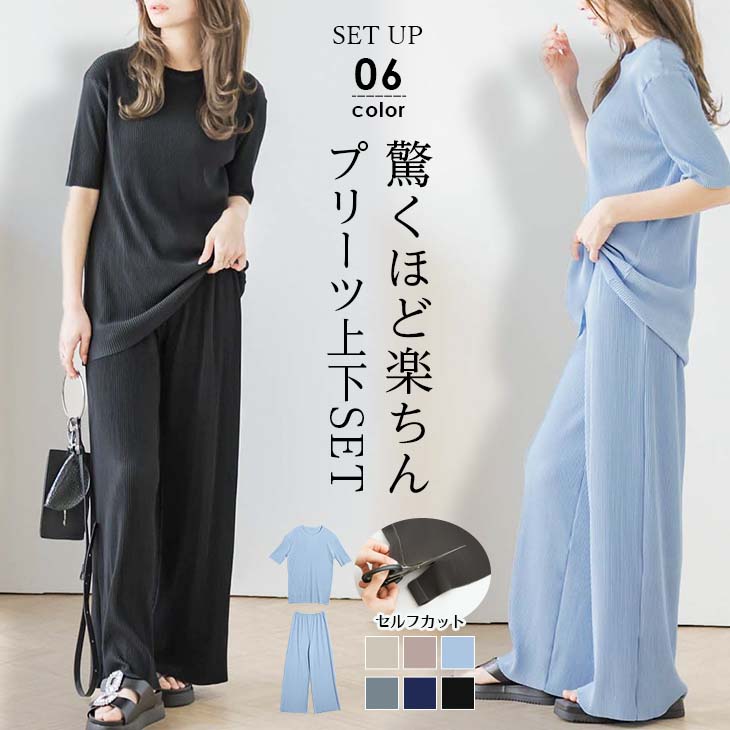【半額クーポン対象】プリーツセットアップ セットアイテム オーバーサイズ 楽ちん 着痩せ カットオフ レディース おすすめ 旅行 おしゃれ ブラック フリーサイズ カラバリ豊富 2023春夏新作 【ase304-50c】【即納&予約：6月29日入荷予定順次発送】【送料無料】宅込のサムネイル