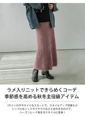 【半額クーポン対象】【奇跡の再販】雑誌掲載!シャギーニットスカート ラメ ミディアム ロング 大人可愛い ボトムス レディース メール便 2025秋冬新作 暖かい 【ask304-439】【即納&予約:10月23日入荷予定順次発送】【送料無料】メ込4 - Image 3