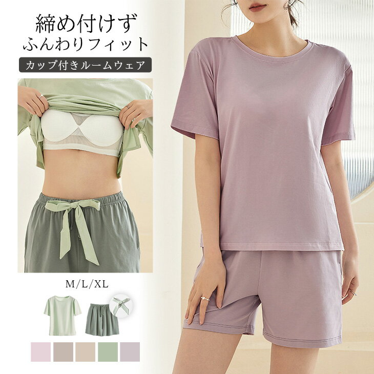【クーポンで半額】カップ付き ルームウェア セットアップ Tシャツ ハーフパンツ パジャマ 上下2点セット シンプル 可愛い リボン レディース おすすめ おしゃれ 大きいサイズ メール便 2024春夏新作【lssess24-452】【予約販売：15-20日】【送料無料】ユ込3のサムネイル