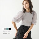 【半額クーポン対象】チュール パフスリーブ サマーニット 異素材切替え ボリューム袖 大人かわいい トップス レディース おすすめ おしゃれ フリーサイズ メール便 2025秋冬新作【atpss24-429】【即納:1-5営業日】【送料無料】ユ込3