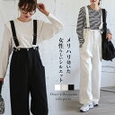 【60%OFFクーポン対象】サロペット オーバシルエット ルーズ 細見え 脚長効果 トレンド 大人かわいい カジュアル レディース おすすめ おしゃれ フリーサイズ 2025秋冬新作 【lssrss24-292】【即納:1-5営業日】【送料無料】60込