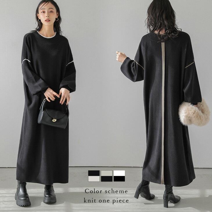 【半額クーポン対象】配色ライン バイカラー ニットワンピース ロング丈 長袖 ドロップショルダー リラクシー モックネック レディース おすすめ おしゃれ 2024秋冬新作 【awpaw24-928】【即納：1-5営業日】【送料無料】60込のサムネイル