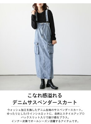 【60%OFFクーポン対象】スカート サスペンダー デニム Iライン スタイルアップ バックスリット こなれ感 大人カジュアル レディース フリーサイズ 2025秋冬新作 【asrss24-255】【即納:1-5営業日】【送料無料】60込 - Image 2