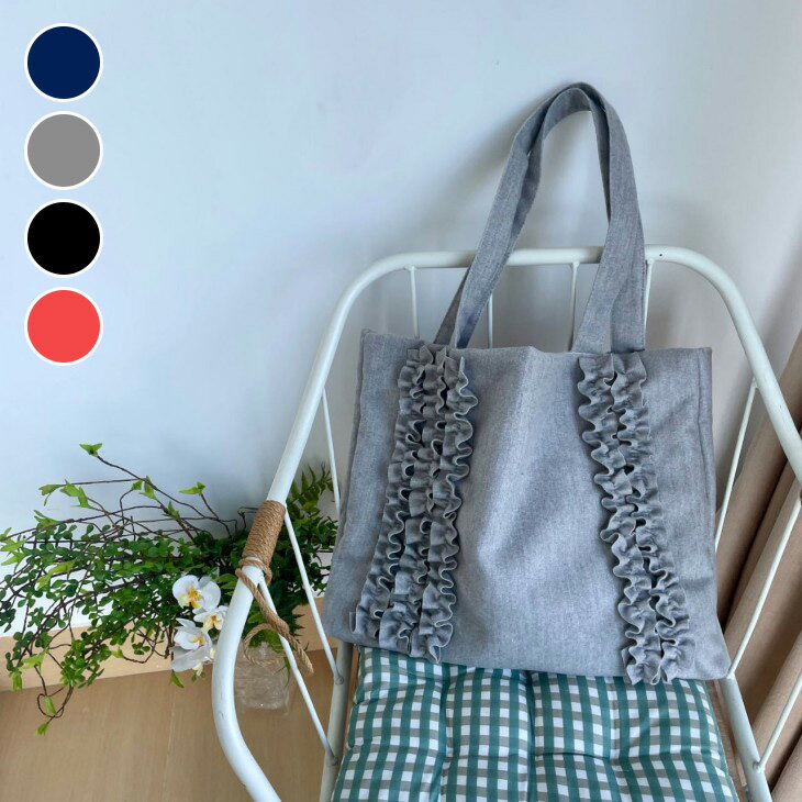 【半額クーポン対象】フリル トートバッグ スクール カジュアル レッスンバッグ シンプル 無地 ガーリー オールシーズン おすすめ レディース オシャレ トレンド 人気 プチプラ 韓国ファッション 【akb503-070】【予約販売：15-20日】【送料無料】宅込のサムネイル