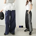【半額クーポン対象】サイドライン トラックパンツ スポーティ レース 大人フェミニン スポーツMIX ワイドパンツ ドロスト 大人カジュアル ボトムス レディース おすすめ おしゃれ 2025春夏新作 【abtss25-1400】【即納:1-5営業日】【送料無料】メ込2