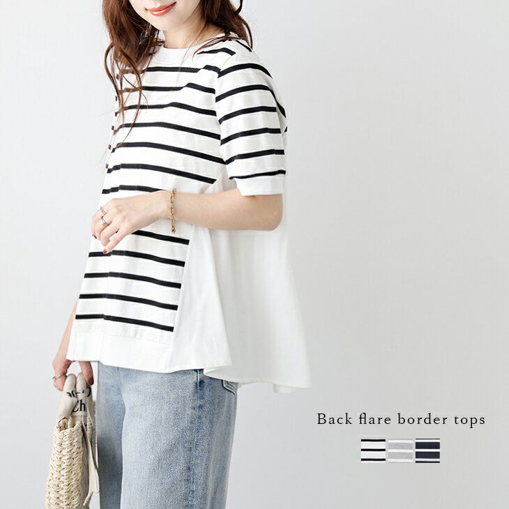 【60％OFFクーポン対象】ボーダー柄 ドッキングトップス バックフレア バックコンシャス 半袖 ラウンドネック カジュアル 体型カバー レディース おすすめ おしゃれ 2025春夏新作 【atpss25-1373】【即納：1-5営業日】【送料無料】メ込2のサムネイル