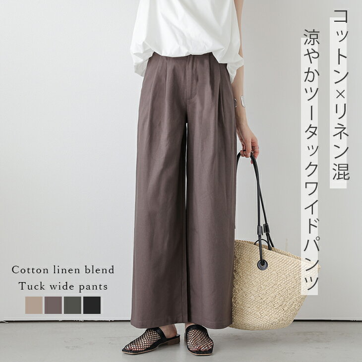 【半額クーポン対象】ストレートパンツ タックワイドパンツ ツータック ハイウエスト コットンリネン混 ナチュラル ボトムス レディース おすすめ おしゃれ 2025春夏新作 【lsbtss25-1334】【即納：1-5営業日】【送料無料】メ込2のサムネイル