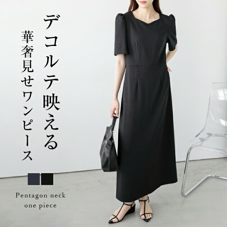 【60％OFFクーポン対象】ペンタゴンネック ロングワンピース 半袖 タックスリーブ パフショルダー Aライン華奢 スタイルアップ レディース おすすめ おしゃれ 2025春夏新作 【lswpss25-1314】【即納：1-5営業日】【送料無料】メ込2のサムネイル