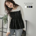 【60%OFFクーポン対象】ペプラム ドッキング 長袖 ギャザー ジャガード生地 フリンジ トップス 大人かわいい トレンド レディース おすすめ おしゃれ フリーサイズ メール便 2025秋冬新作【atpaw24-639】【即納:1-5営業日】【送料無料】メ込2