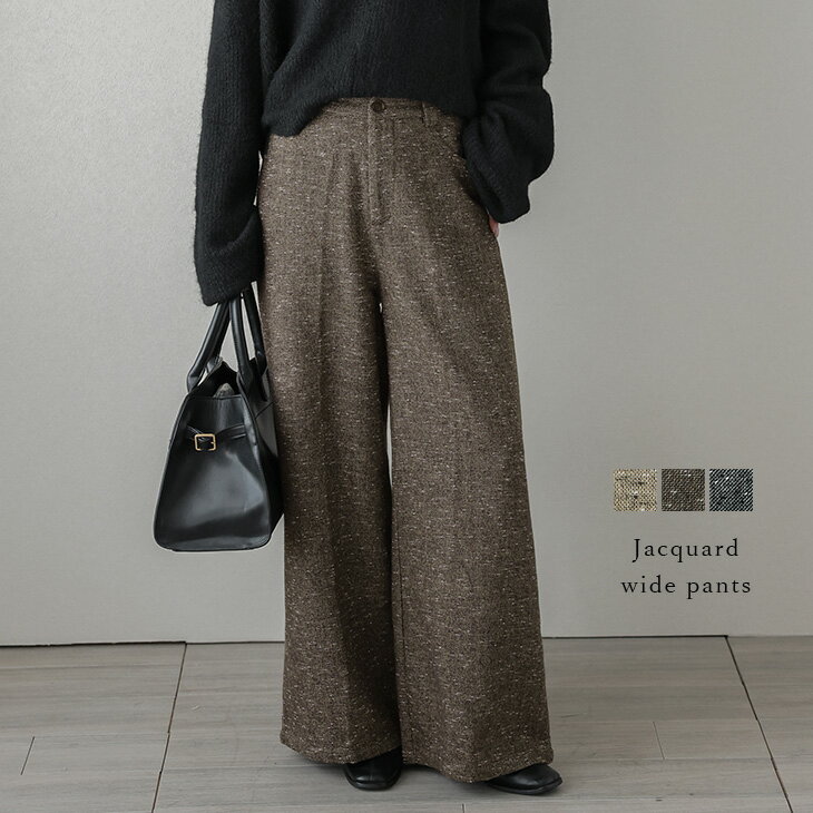 【半額クーポン対象】ジャガード ワイド パンツ ストレート 裏地付き 体型カバー 上品 楽ちん 美シルエット 大人カジュアル ボトムス レディース 2025秋冬新作【abtaw25-1595】【予約販売：10月30日入荷予定順次発送】【送料無料】メ込4のサムネイル