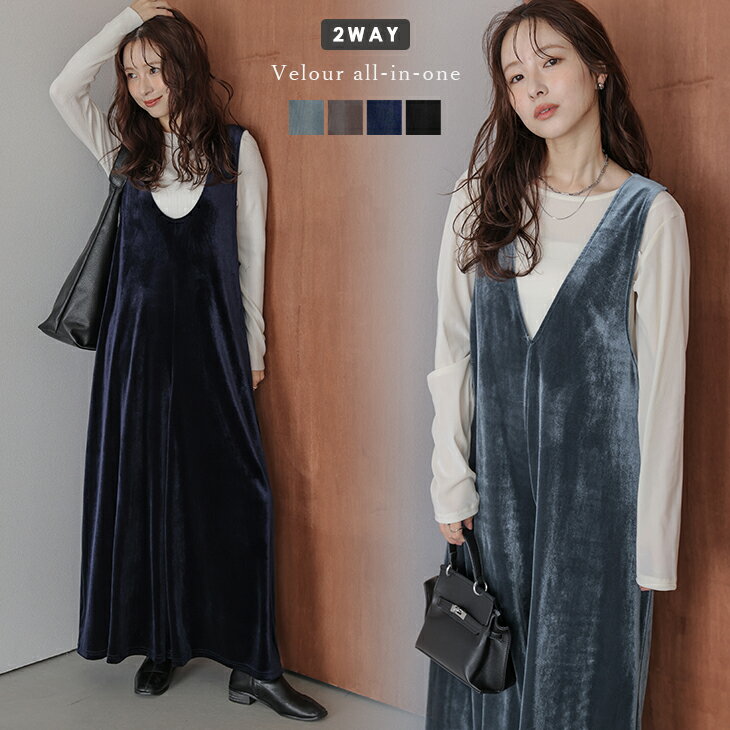 【半額クーポン対象】ベロア オールインワン サロペット ワイドシルエット 前後2way Vネック Uネック 秋冬生地 レディース 2025秋冬新作 【asraw25-1559】【即納：1-5営業日】【送料無料】宅込のサムネイル