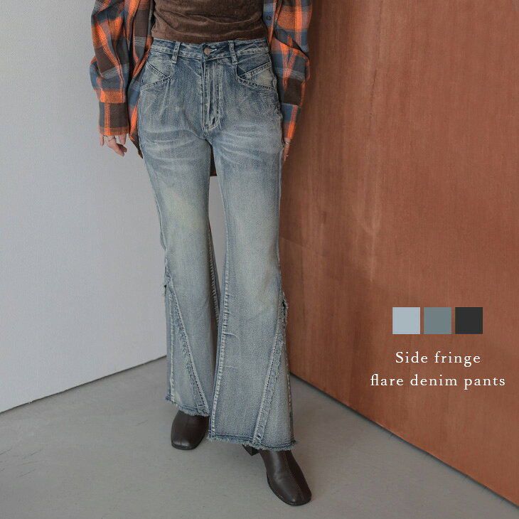 【半額クーポン対象】サイドフリンジ フレアデニムパンツ ウォッシュ加工 ヴィンテージライク Y2K 美脚 スタイルアップ ストレッチ ボトムス レディース 2025秋冬新作 【abtaw25-1652】【予約販売：11月27日/12月4日入荷予定順次発送】【送料無料】メ込2のサムネイル