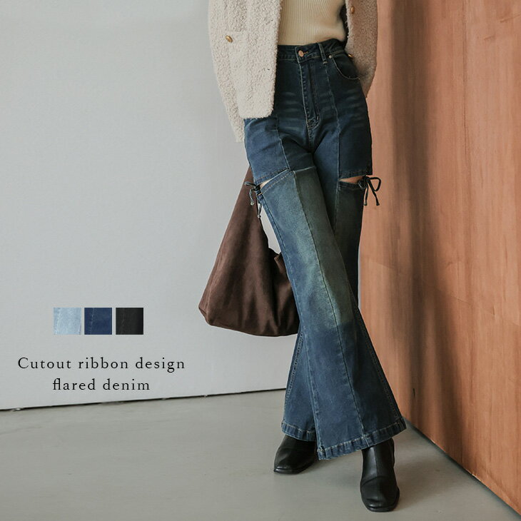 【半額クーポン対象】デニム フレア サイドカット リボン カットアウト センターライン 美脚 着痩せ 脚長 ストレッチデニム ボトムス レディース 2025秋冬新作 【abtaw25-1760】【予約販売：12月4日入荷予定順次発送】【送料無料】メ込3のサムネイル