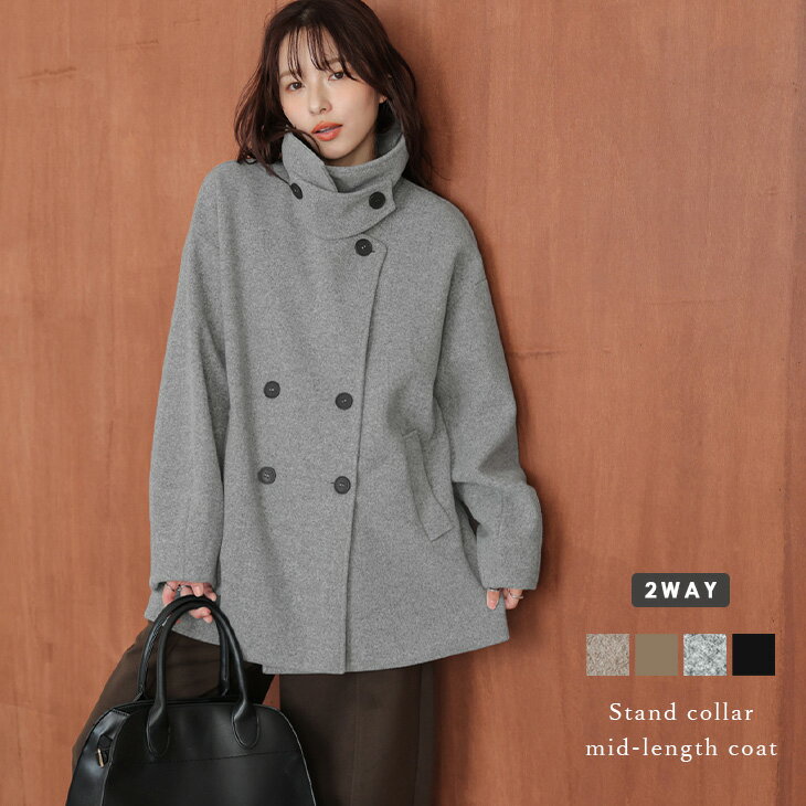 【半額クーポン対象】スタンドカラーコート スタンドネック ミドル丈 アウター ダブルボタン チンストラップ付き 2WAY レディース 2025秋冬新作【aotaw25-1668】【予約販売：12月11日入荷予定順次発送】【送料無料】宅込のサムネイル