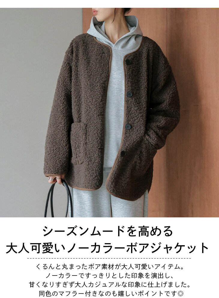 【半額クーポン対象】ジャケット コート ボア もこもこ ノーカラー マフラー付き カジュアル アウター レディース おすすめ おしゃれ 2025秋冬新作 【aotaw25-1737】【即納&予約：12月18日入荷予定順次発送】【送料無料】宅込 2